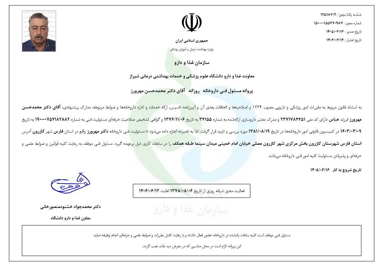 مسئول فنی
