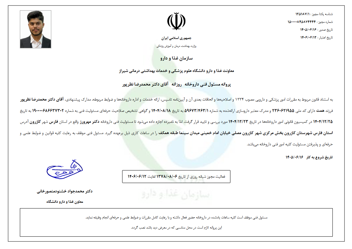 مسئول فنی