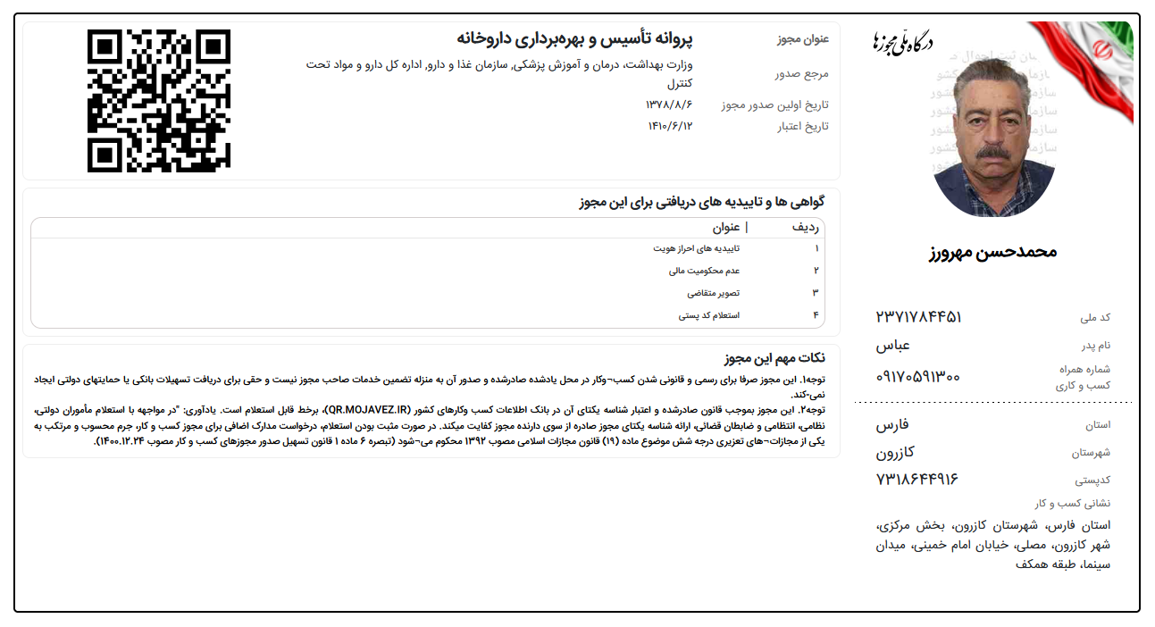 پروانه تاسیس