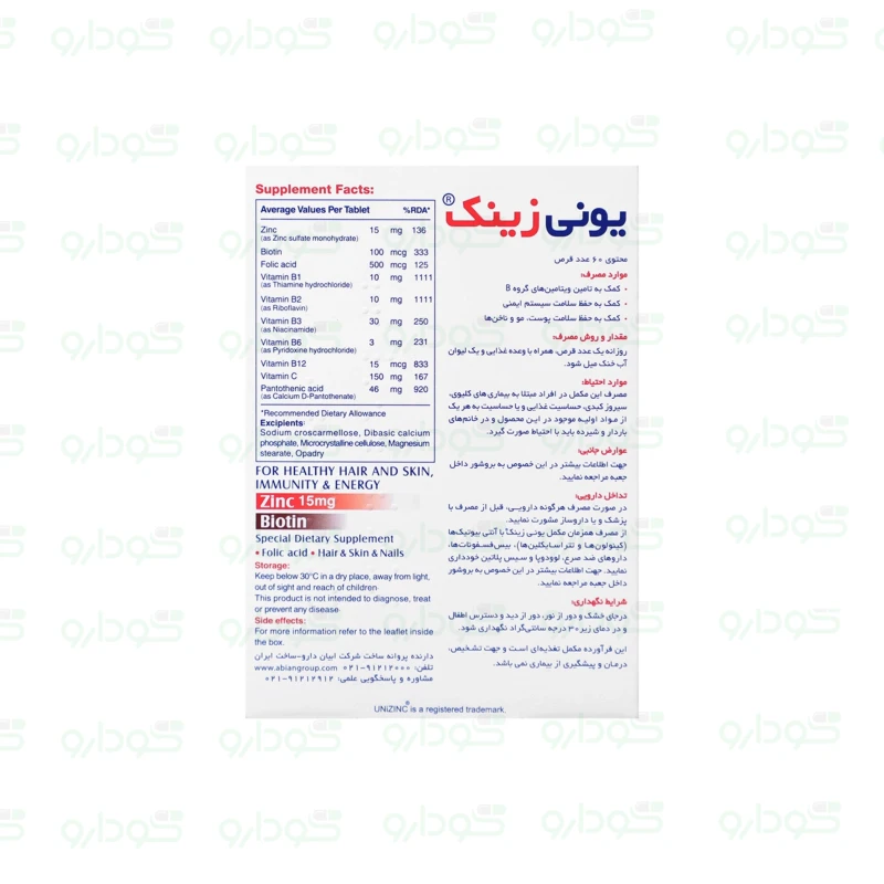 قرص یونی زینک ۶۰ عددی